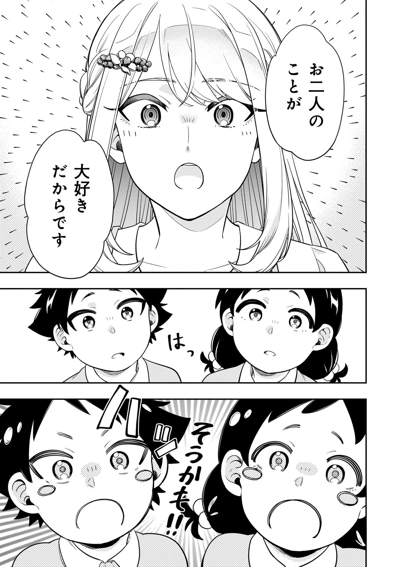 氷の姫は小さな陽だまりでとかされたい - 第9話 - Page 15