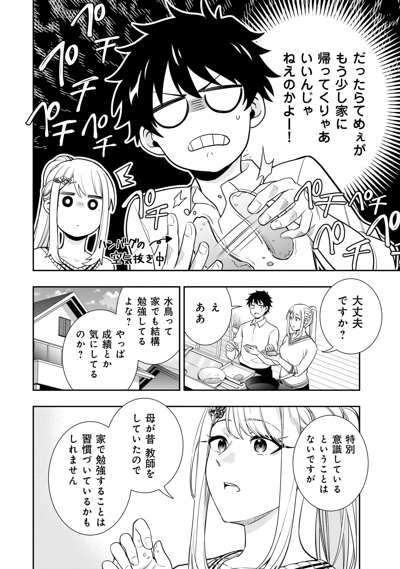 氷の姫は小さな陽だまりでとかされたい - 第8話 - Page 6