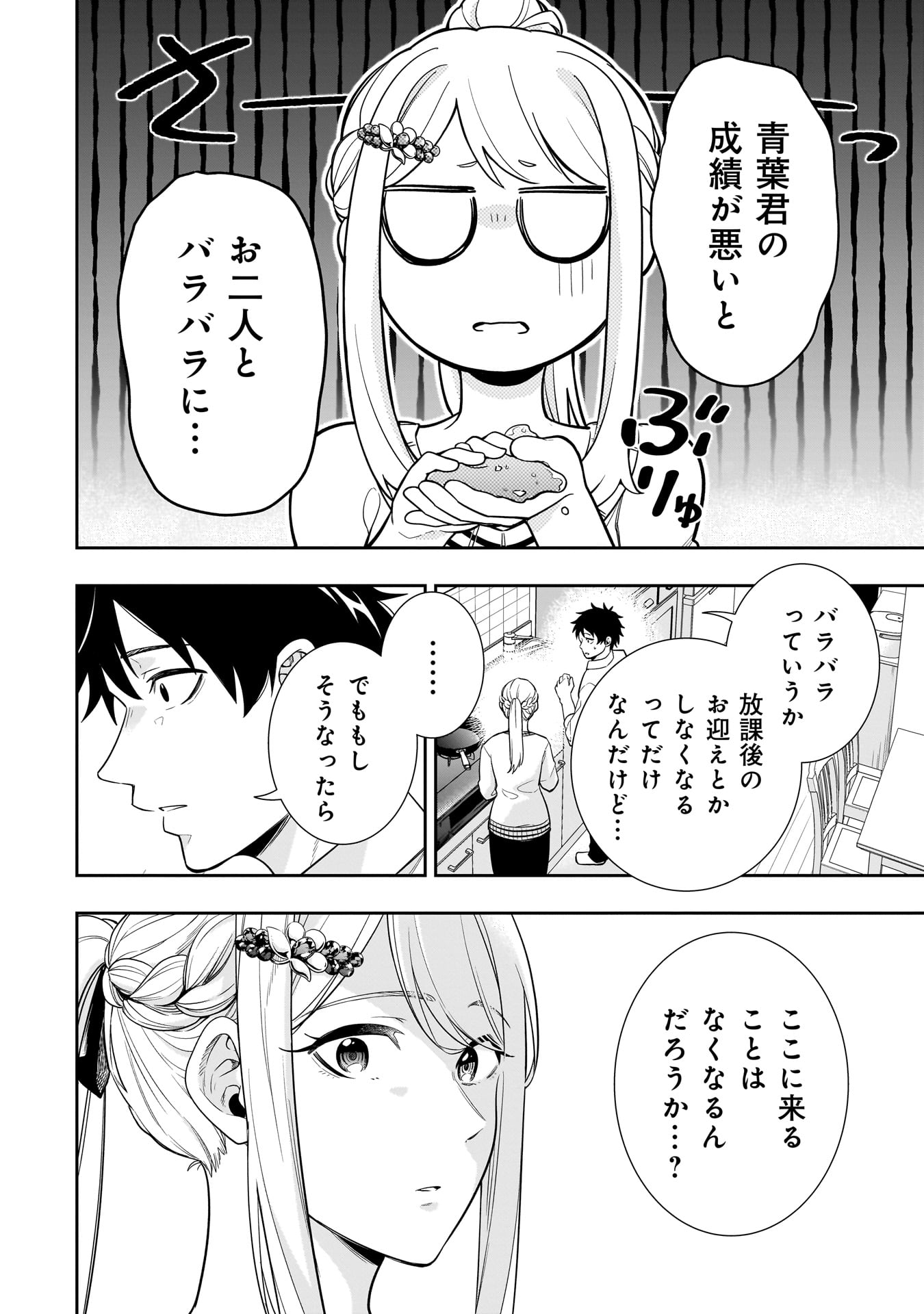 氷の姫は小さな陽だまりでとかされたい - 第8話 - Page 8