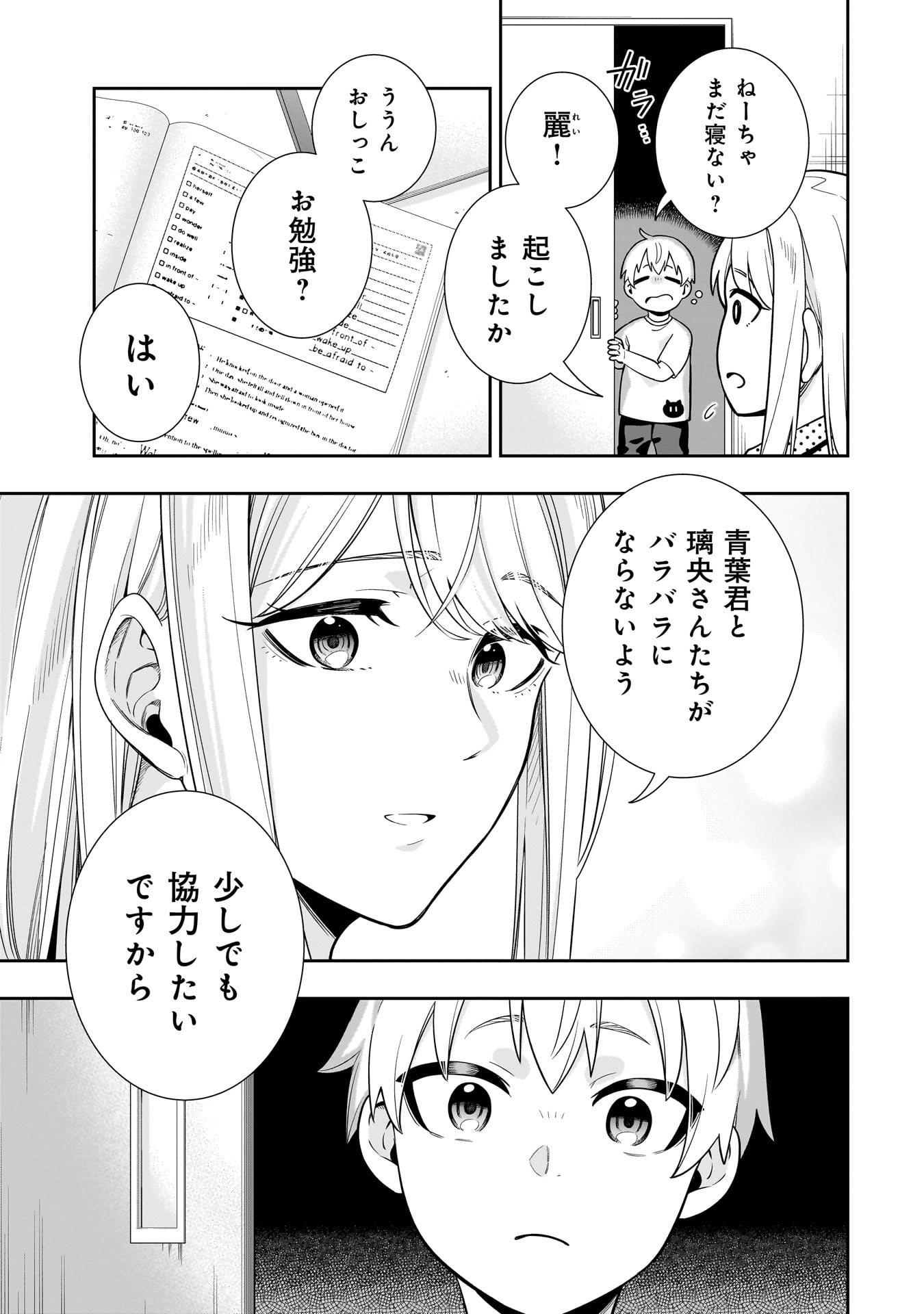 氷の姫は小さな陽だまりでとかされたい - 第8話 - Page 19