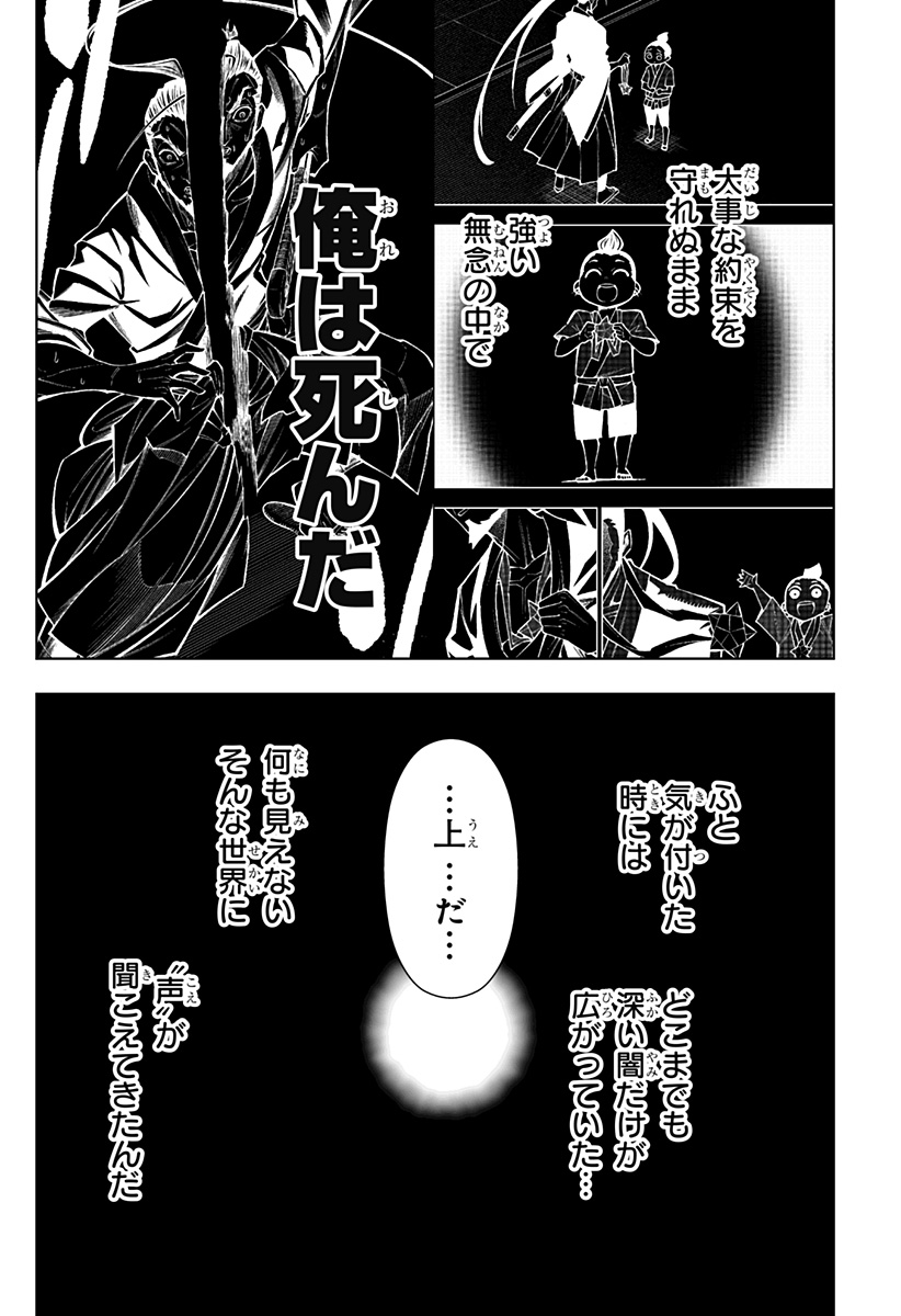 僕の武器は攻撃力１の針しかない - 第95話 - Page 2