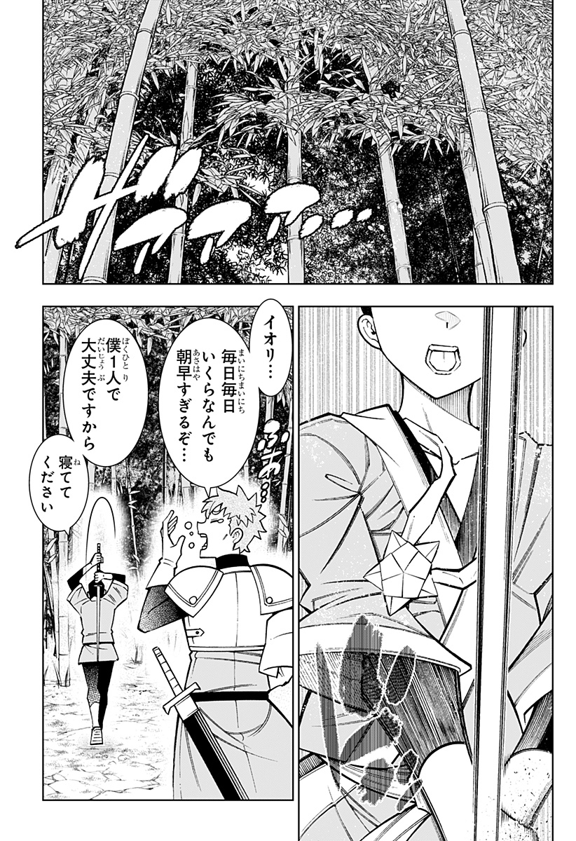 僕の武器は攻撃力１の針しかない - 第95話 - Page 3