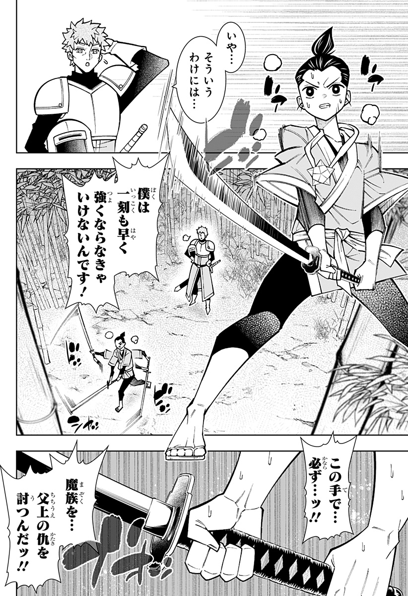 僕の武器は攻撃力１の針しかない - 第95話 - Page 4