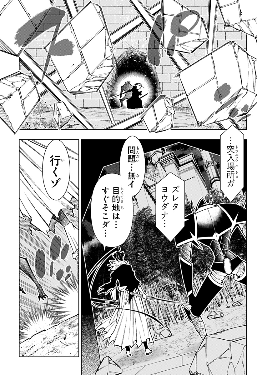 僕の武器は攻撃力１の針しかない - 第95話 - Page 5