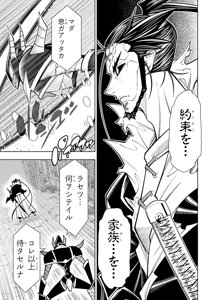 僕の武器は攻撃力１の針しかない - 第95話 - Page 15