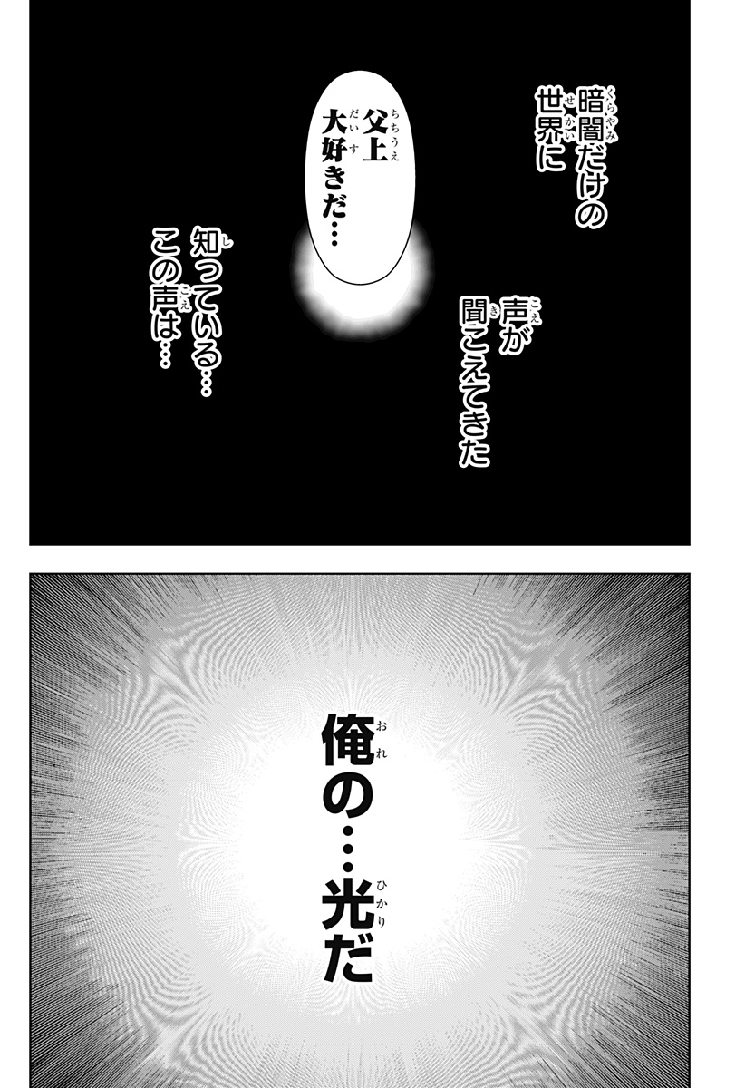 僕の武器は攻撃力１の針しかない - 第95話 - Page 18