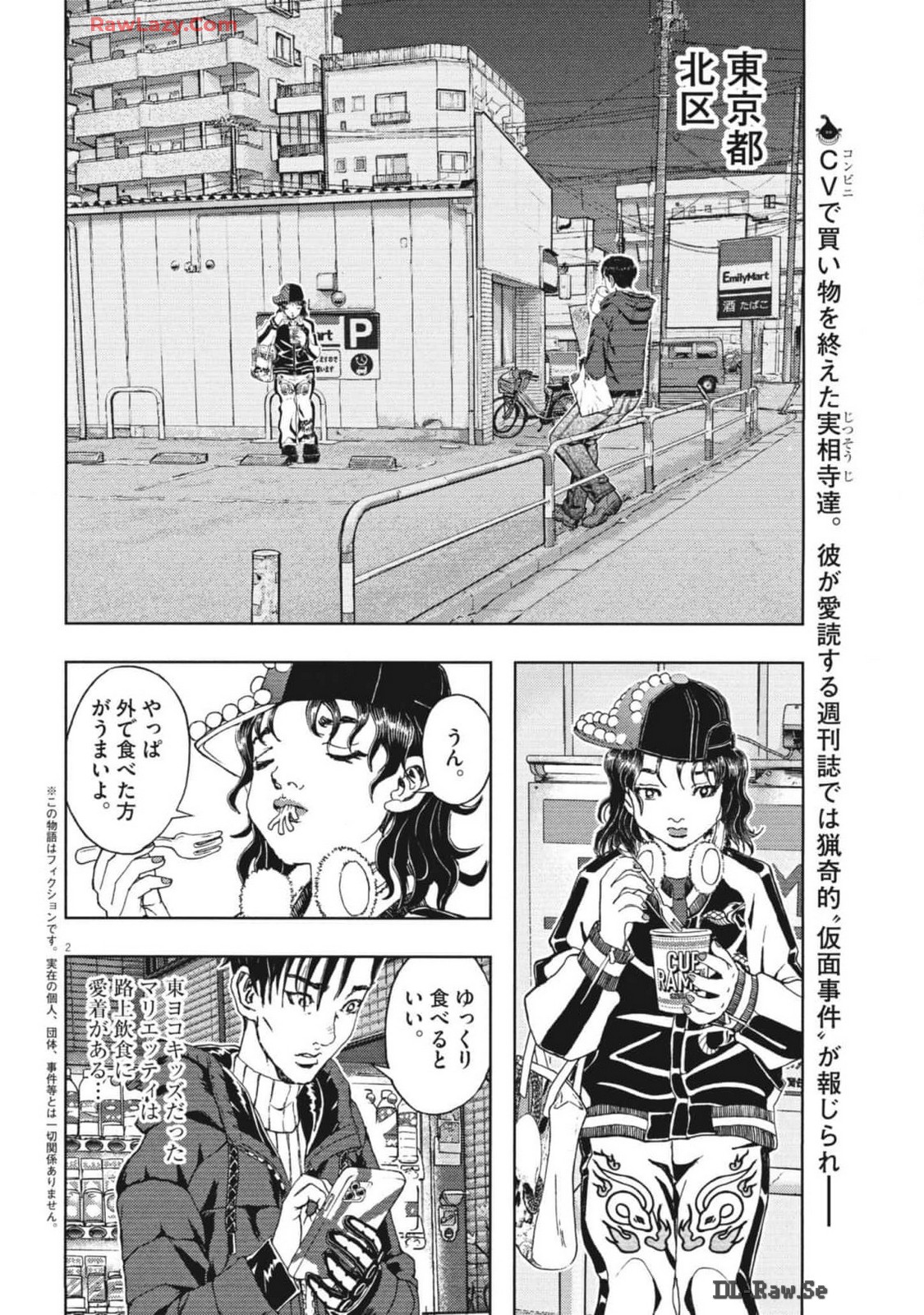 劇光仮面 - 第48話 - Page 2