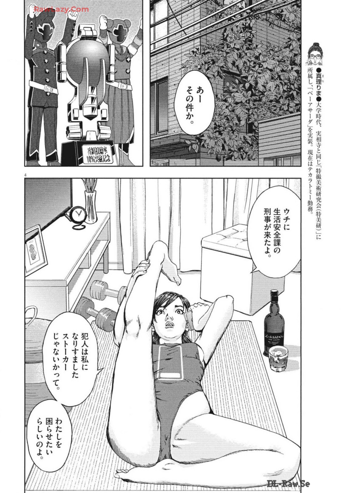 劇光仮面 - 第48話 - Page 4