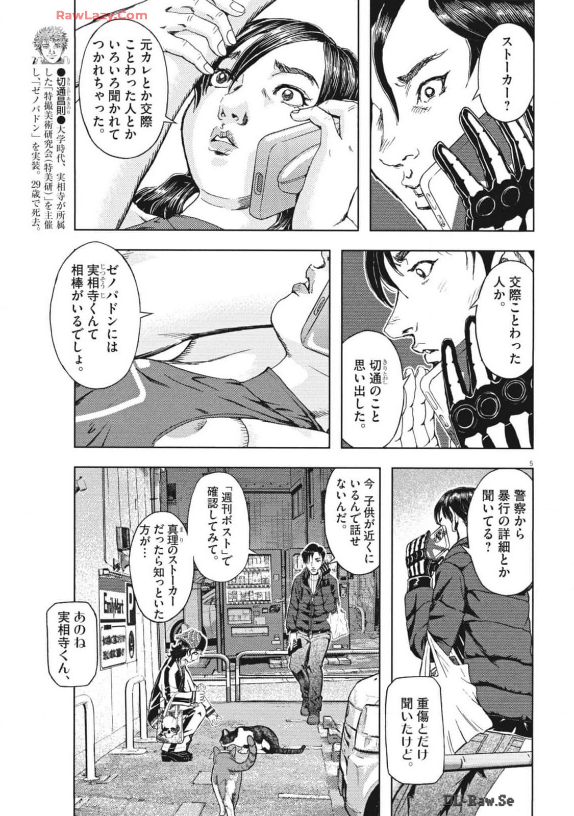 劇光仮面 - 第48話 - Page 5