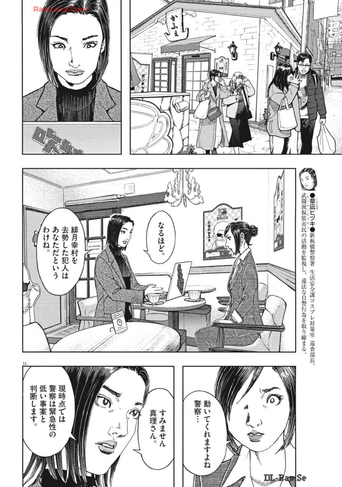 劇光仮面 - 第48話 - Page 16