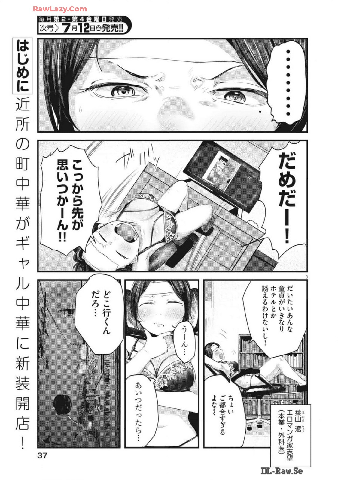 れんげとなると！ - 第16話 - Page 3