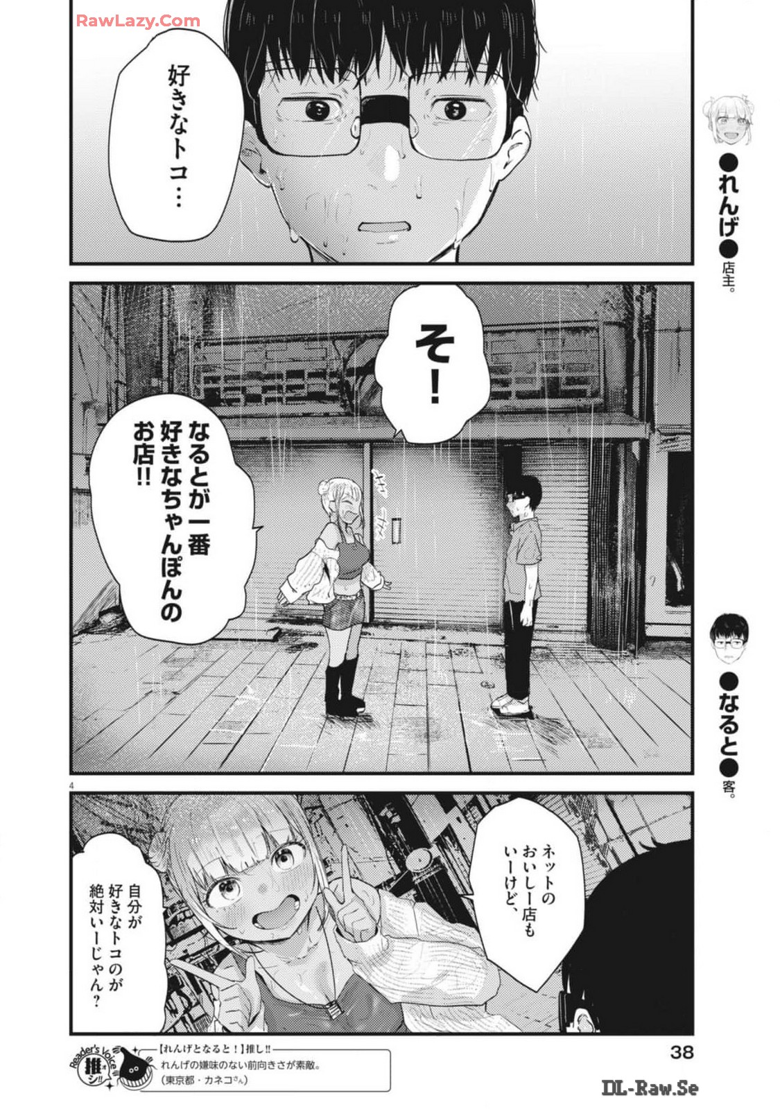 れんげとなると！ - 第16話 - Page 4