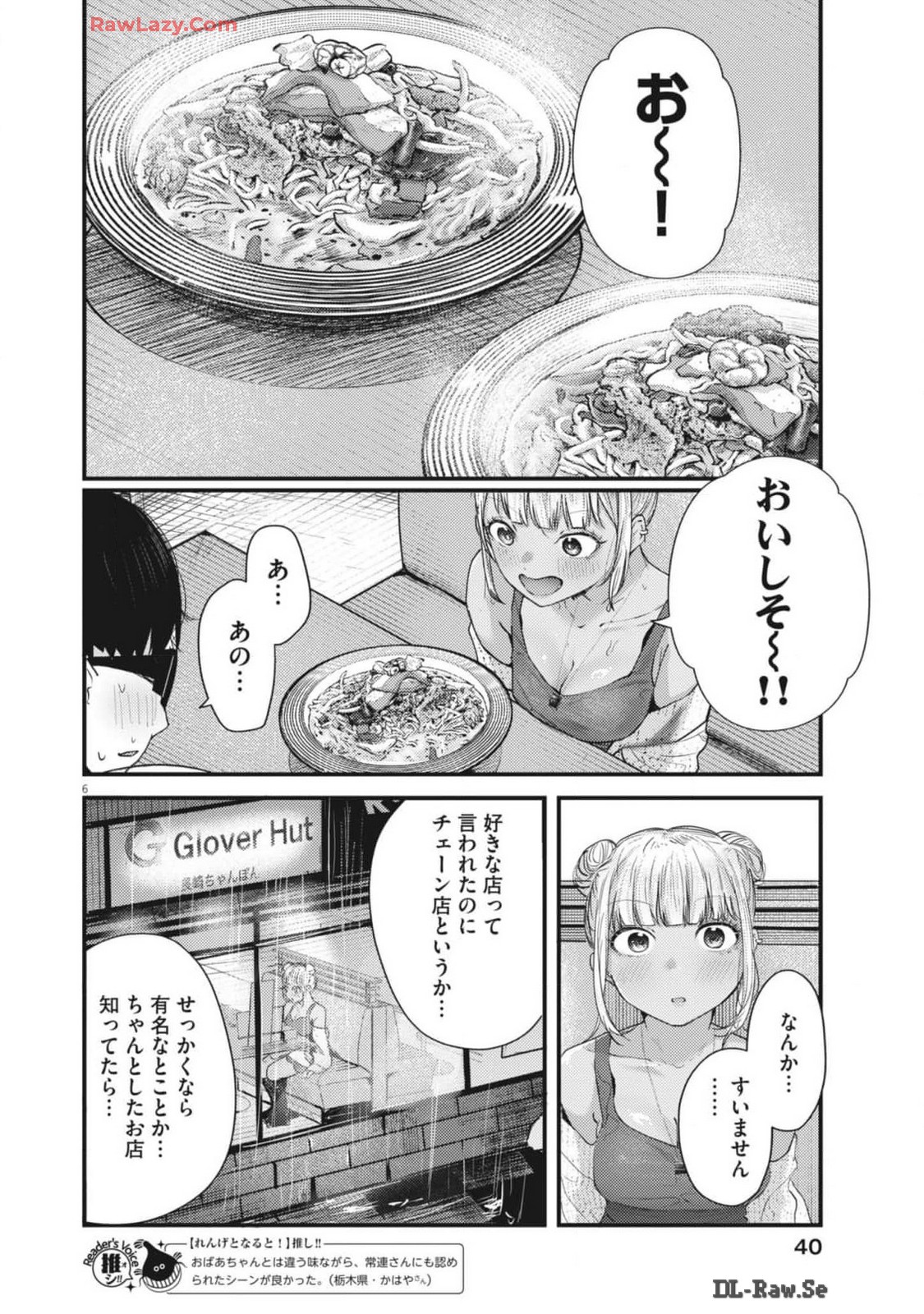 れんげとなると！ - 第16話 - Page 6