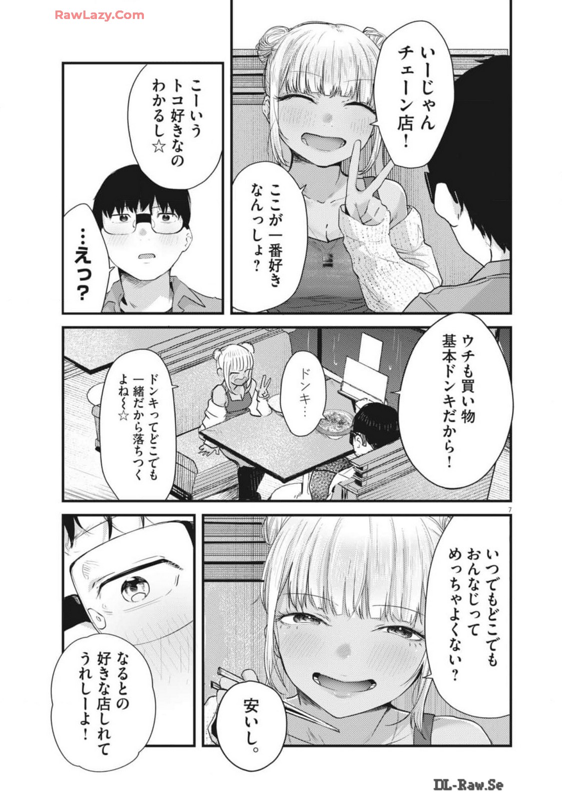 れんげとなると！ - 第16話 - Page 7