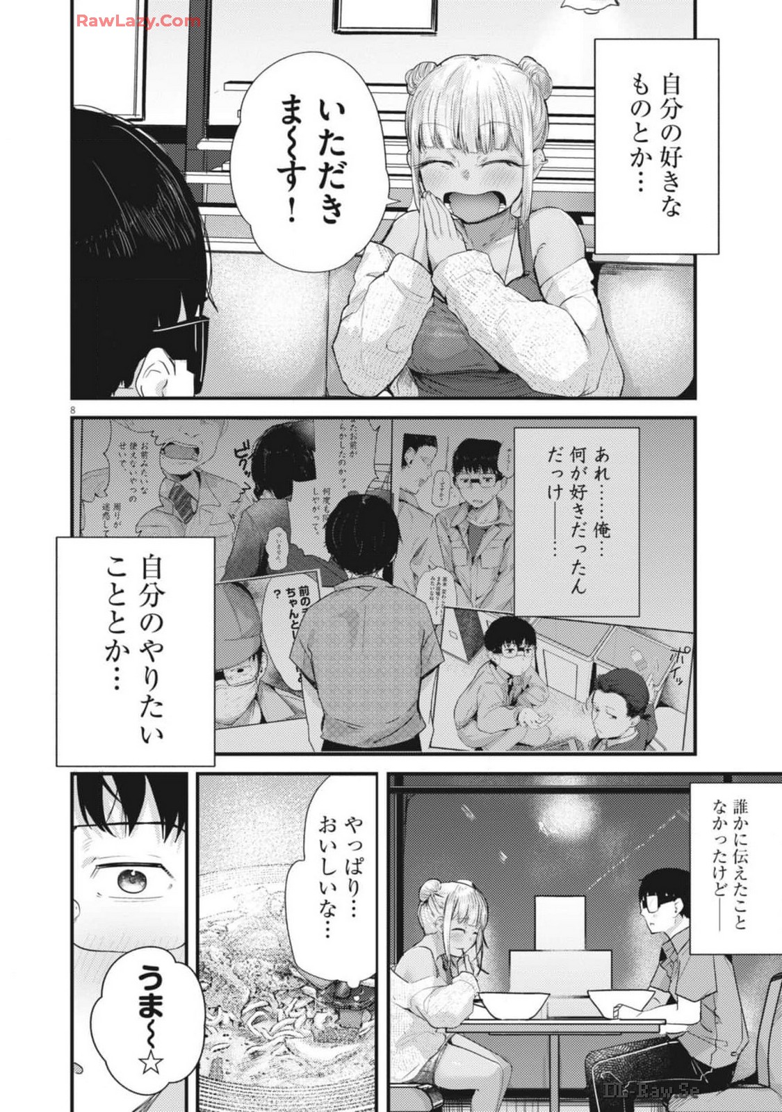 れんげとなると！ - 第16話 - Page 8