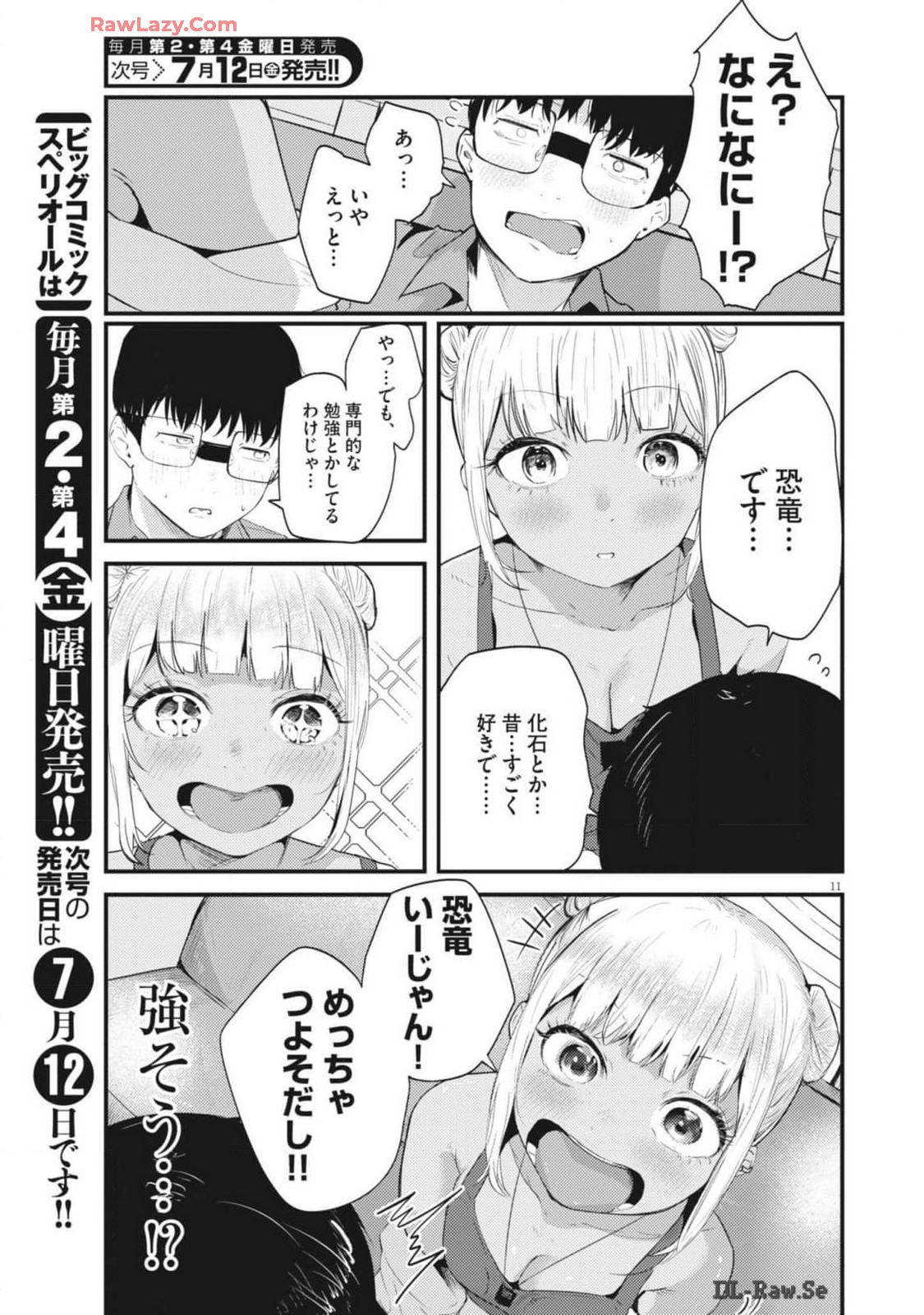 れんげとなると！ - 第16話 - Page 11