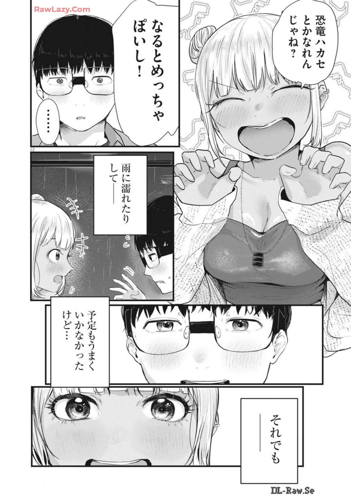 れんげとなると！ - 第16話 - Page 12