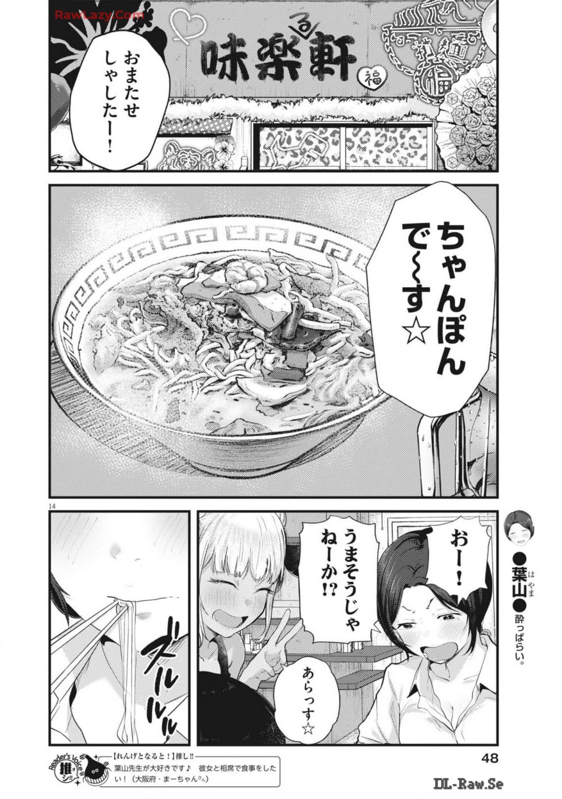 れんげとなると！ - 第16話 - Page 14