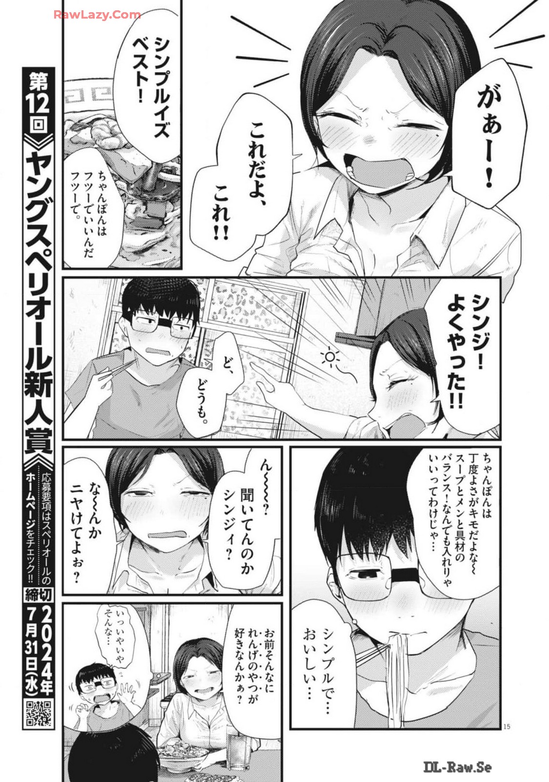 れんげとなると！ - 第16話 - Page 15