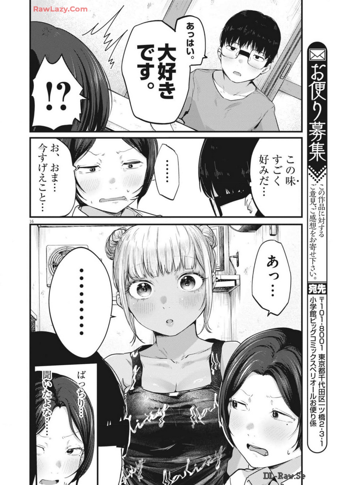 れんげとなると！ - 第16話 - Page 16