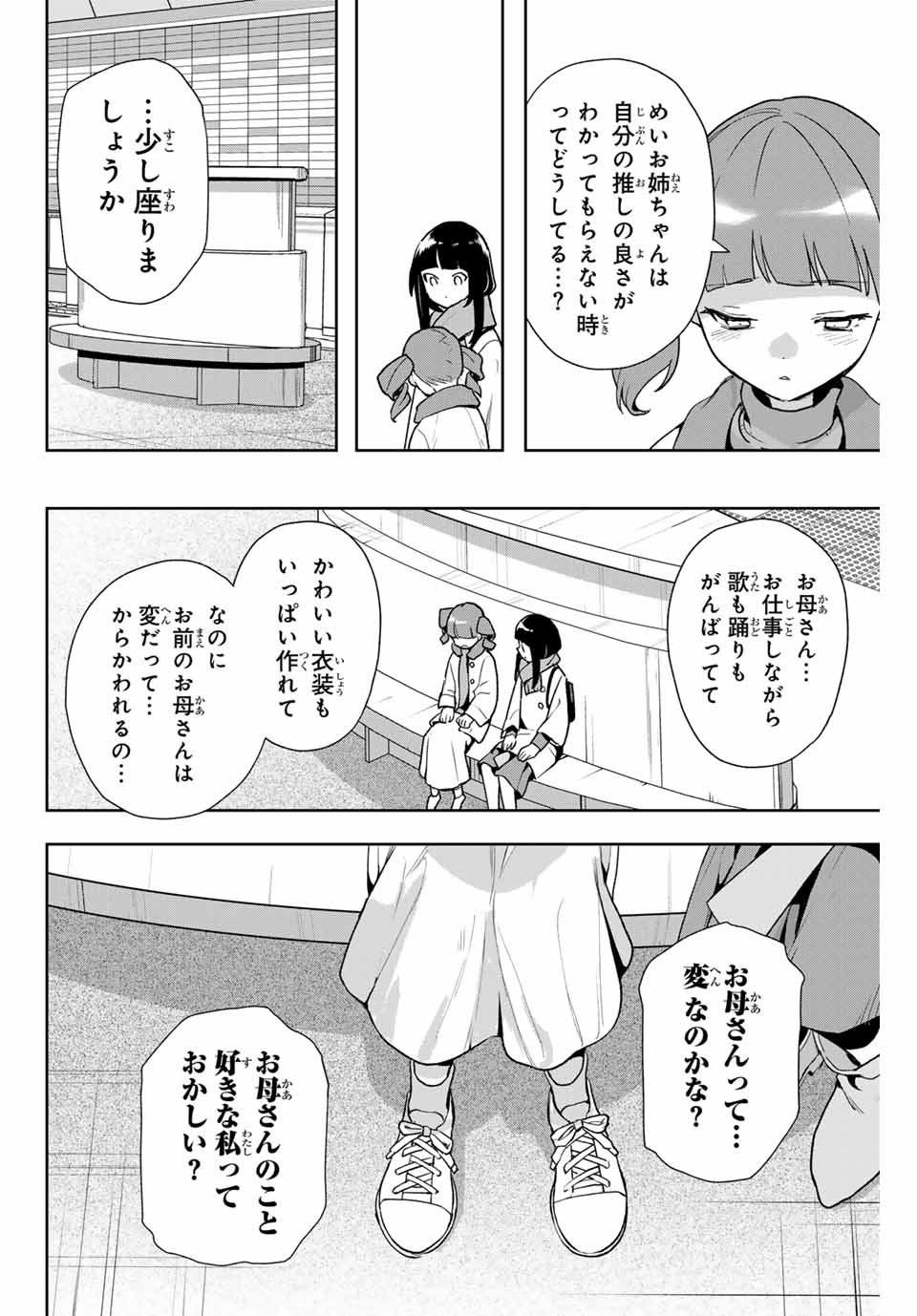 夜のクラゲは泳げない 第12話 - Trang 2