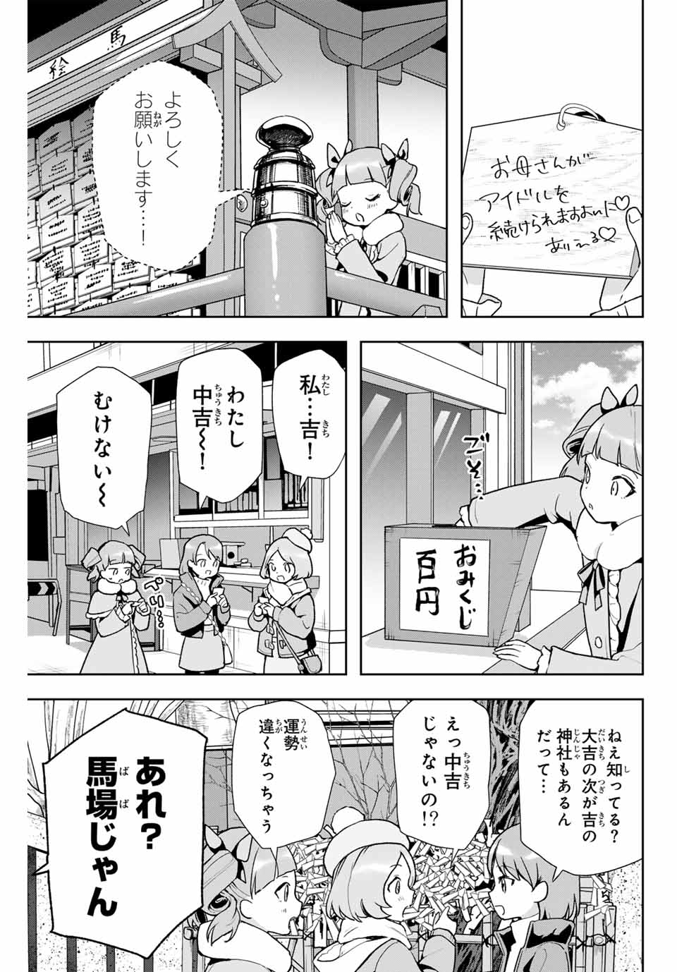 夜のクラゲは泳げない 第12話 - Trang 7