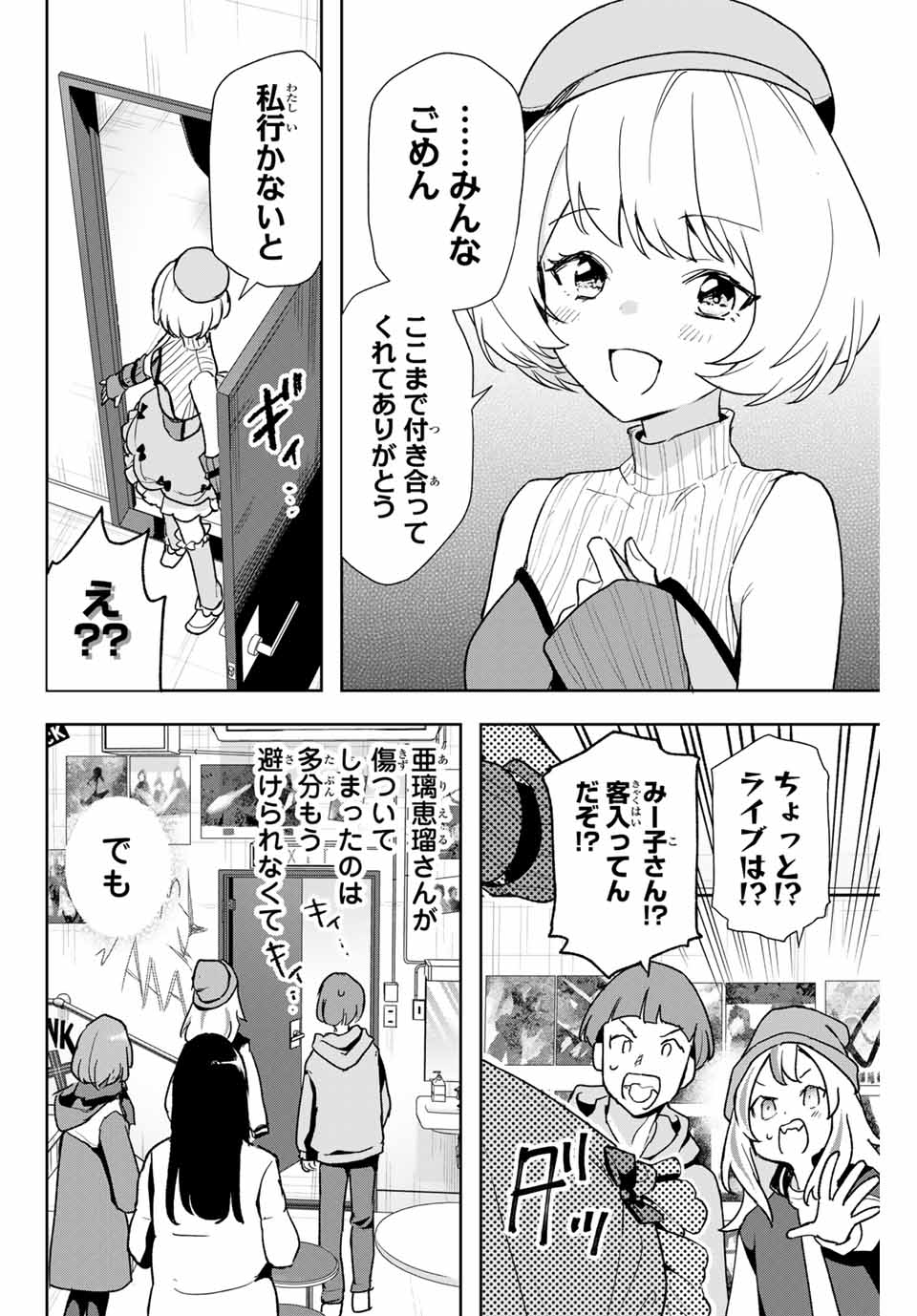 夜のクラゲは泳げない 第12話 - Trang 14