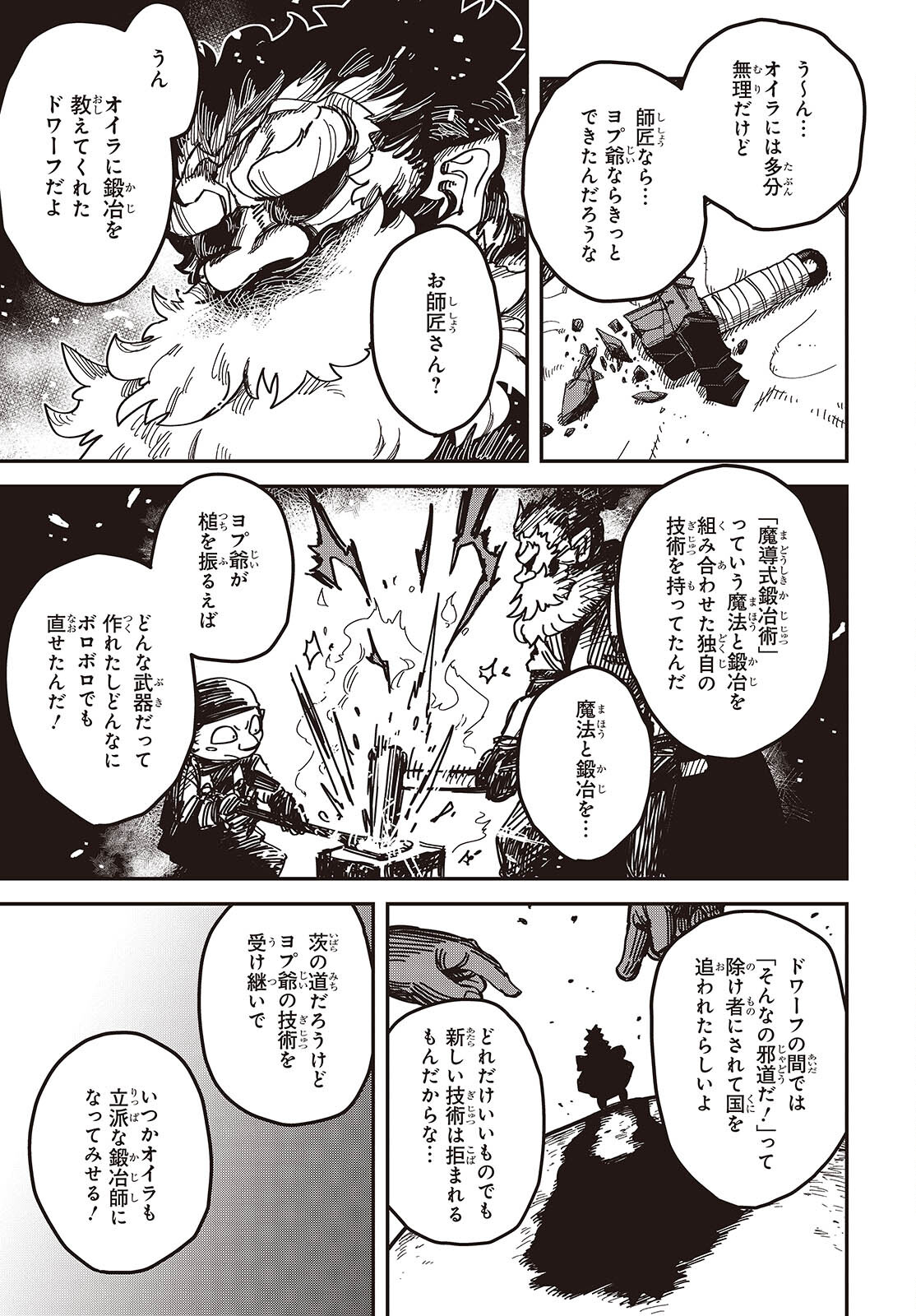 ラスボスたちの隠し仔～魔王城に転生した元社畜プログラマーは自由気ままに『魔導言語』を開発する～ - 第4話 - Page 9