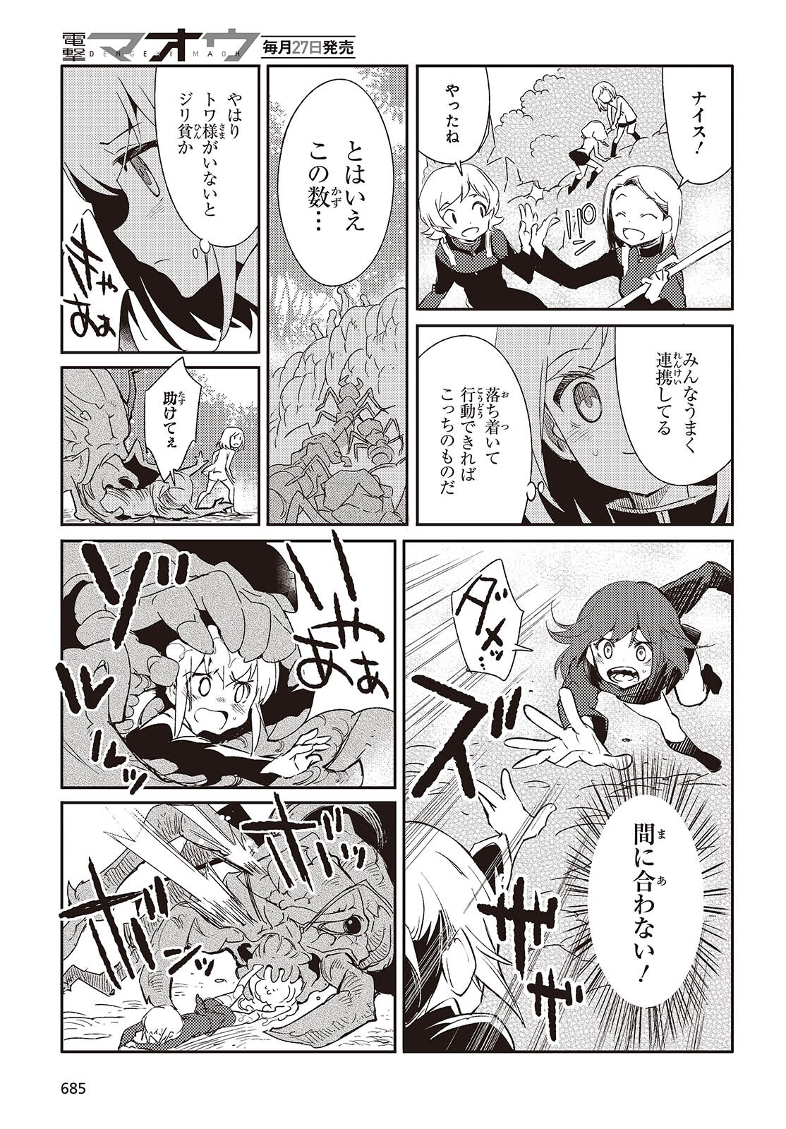 Kodoku No Kochou Wa Donna Yume Wo Miru No Ka? 第4話 - Trang 21