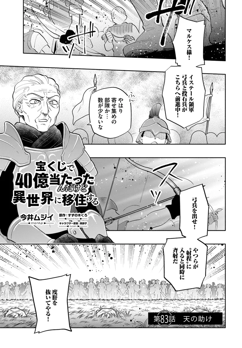 中了40亿的我要搬到异世界去住了 - 第83話 - Page 1