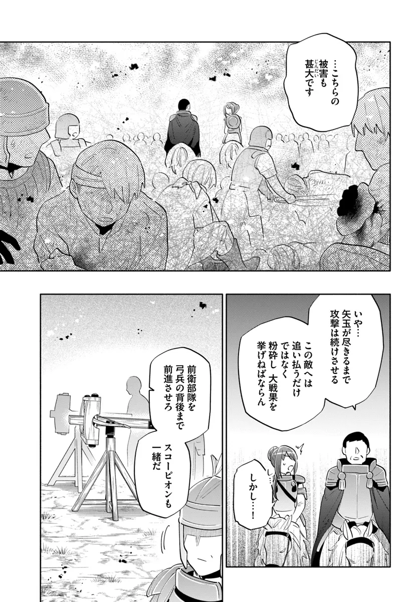 中了40亿的我要搬到异世界去住了 - 第83話 - Page 7