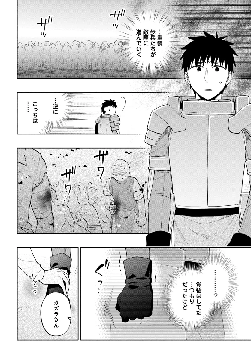 中了40亿的我要搬到异世界去住了 - 第83話 - Page 10