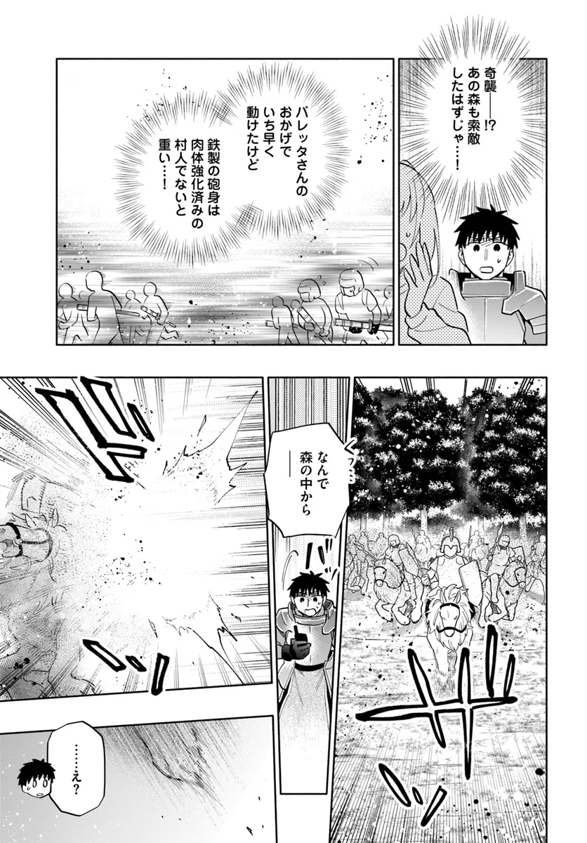 中了40亿的我要搬到异世界去住了 - 第83話 - Page 15