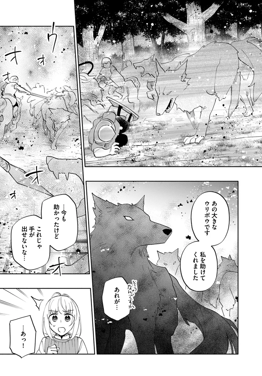 中了40亿的我要搬到异世界去住了 - 第83話 - Page 17