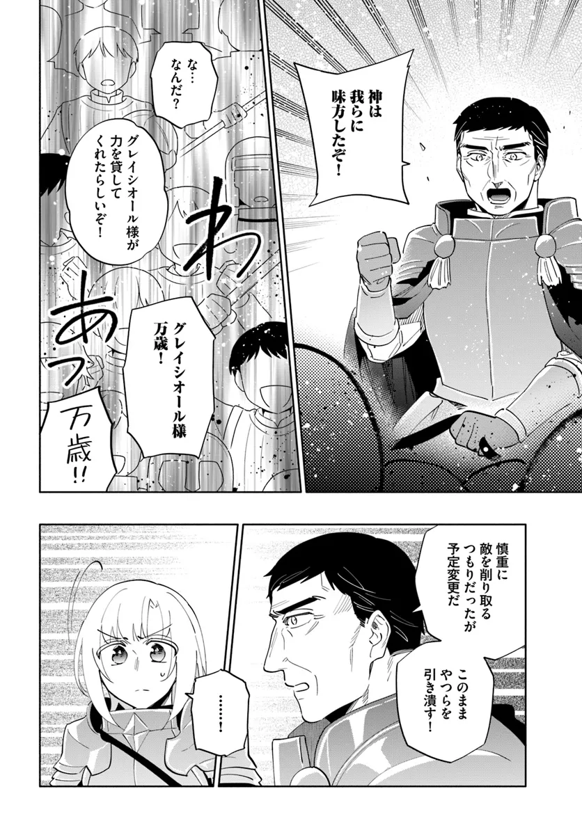 中了40亿的我要搬到异世界去住了 - 第83話 - Page 20