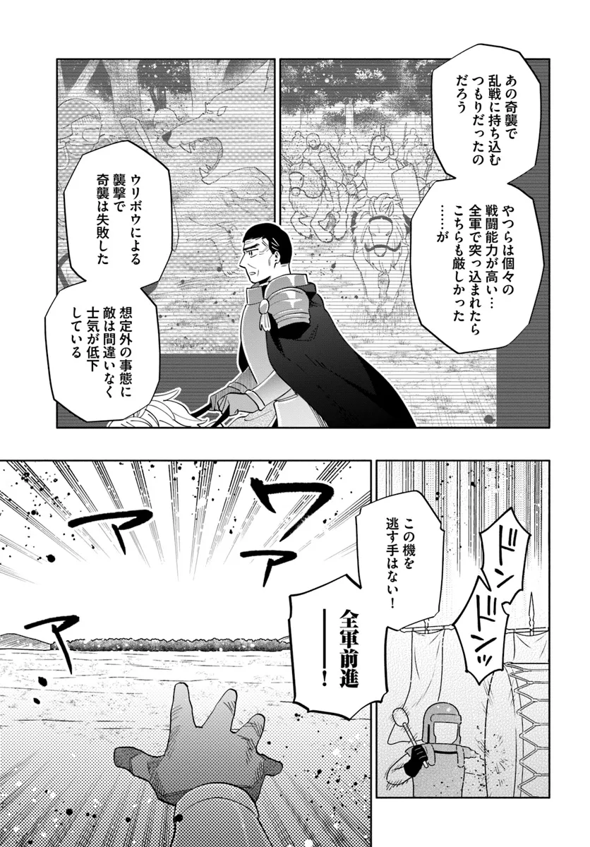 中了40亿的我要搬到异世界去住了 - 第83話 - Page 21