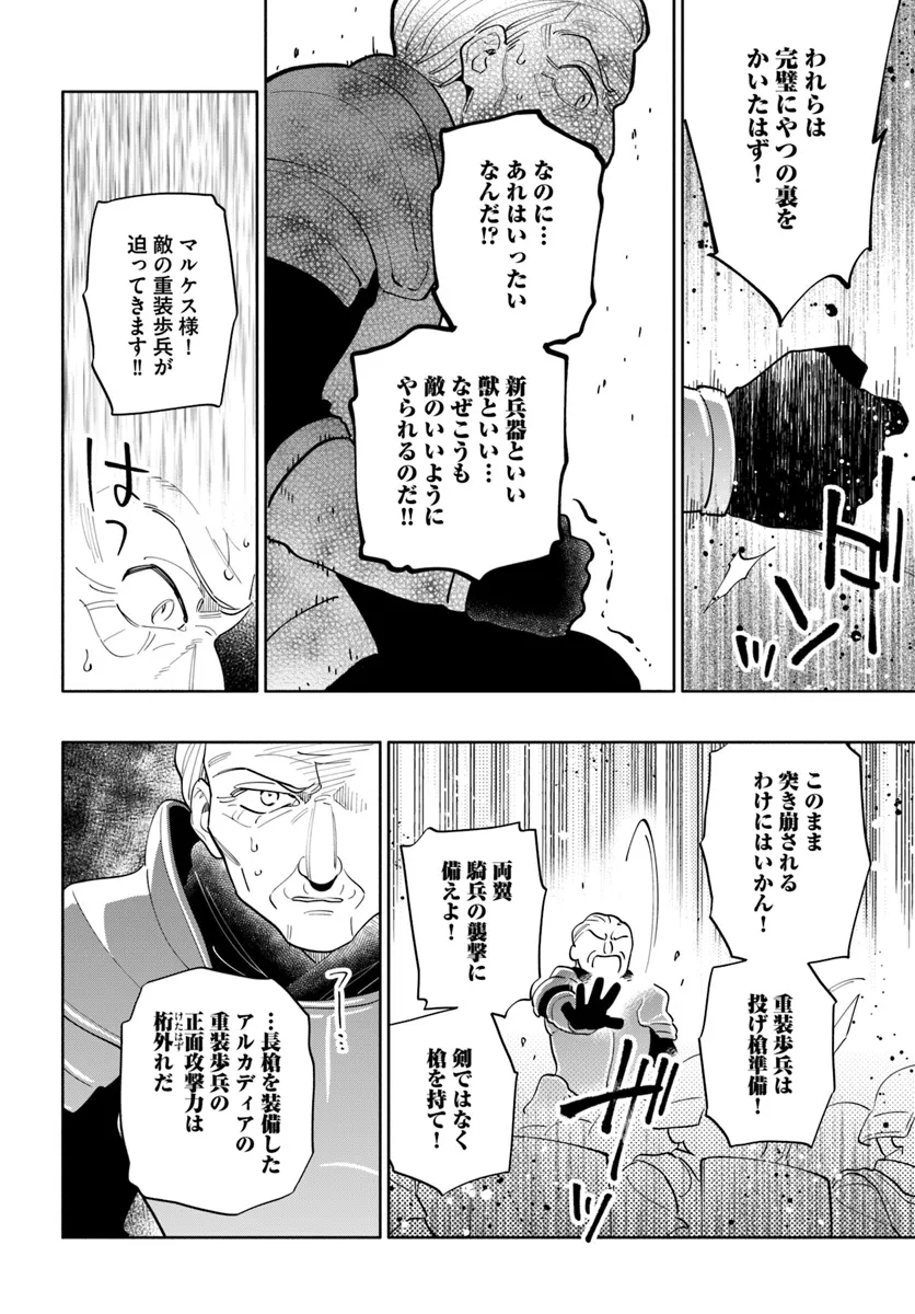 中了40亿的我要搬到异世界去住了 - 第83話 - Page 24