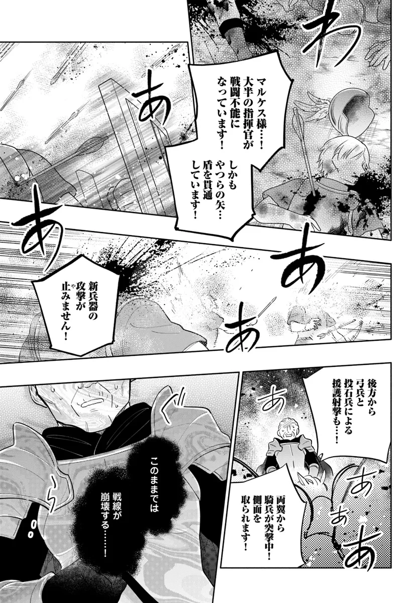 中了40亿的我要搬到异世界去住了 - 第83話 - Page 27