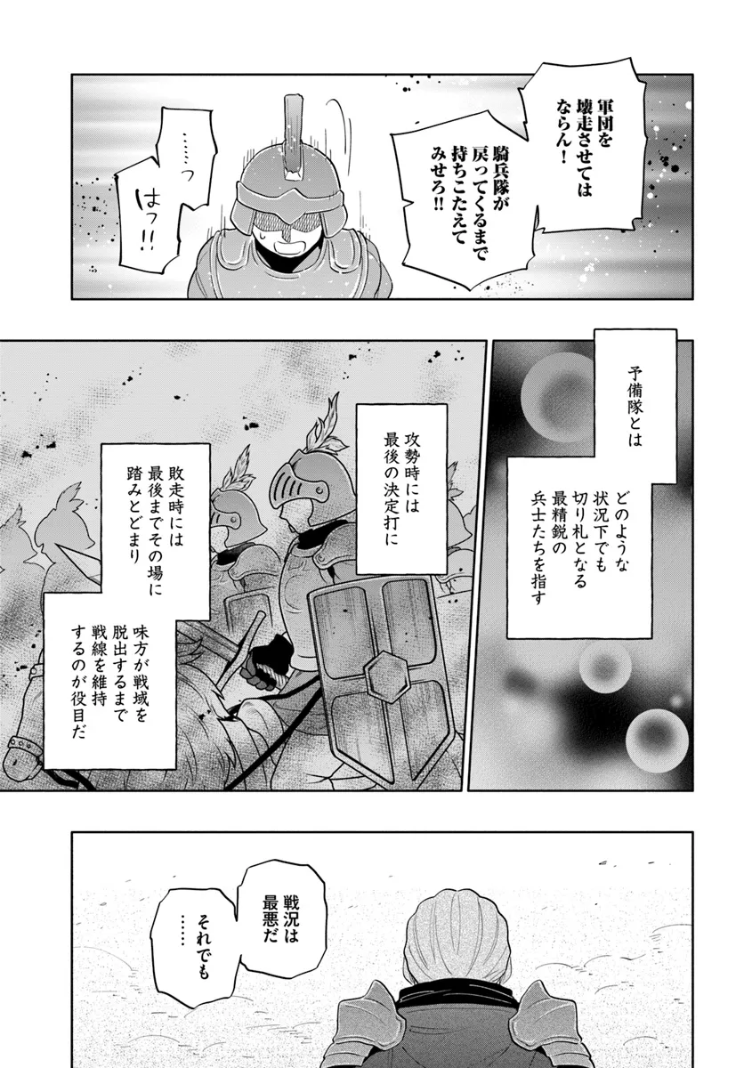 中了40亿的我要搬到异世界去住了 - 第83話 - Page 29