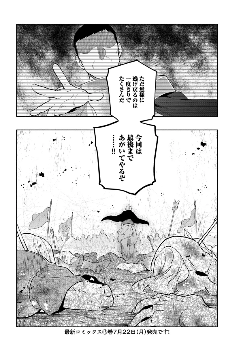 中了40亿的我要搬到异世界去住了 - 第83話 - Page 30