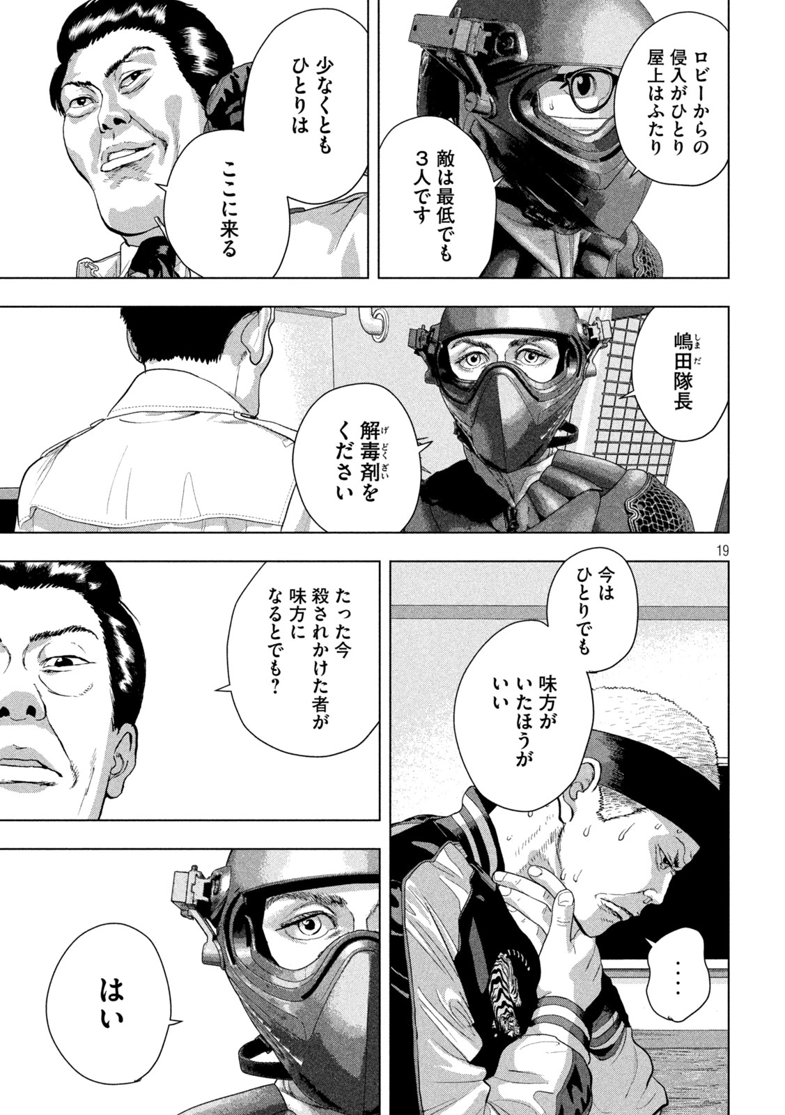 アンダーニンジャ - 第122話 - Page 19