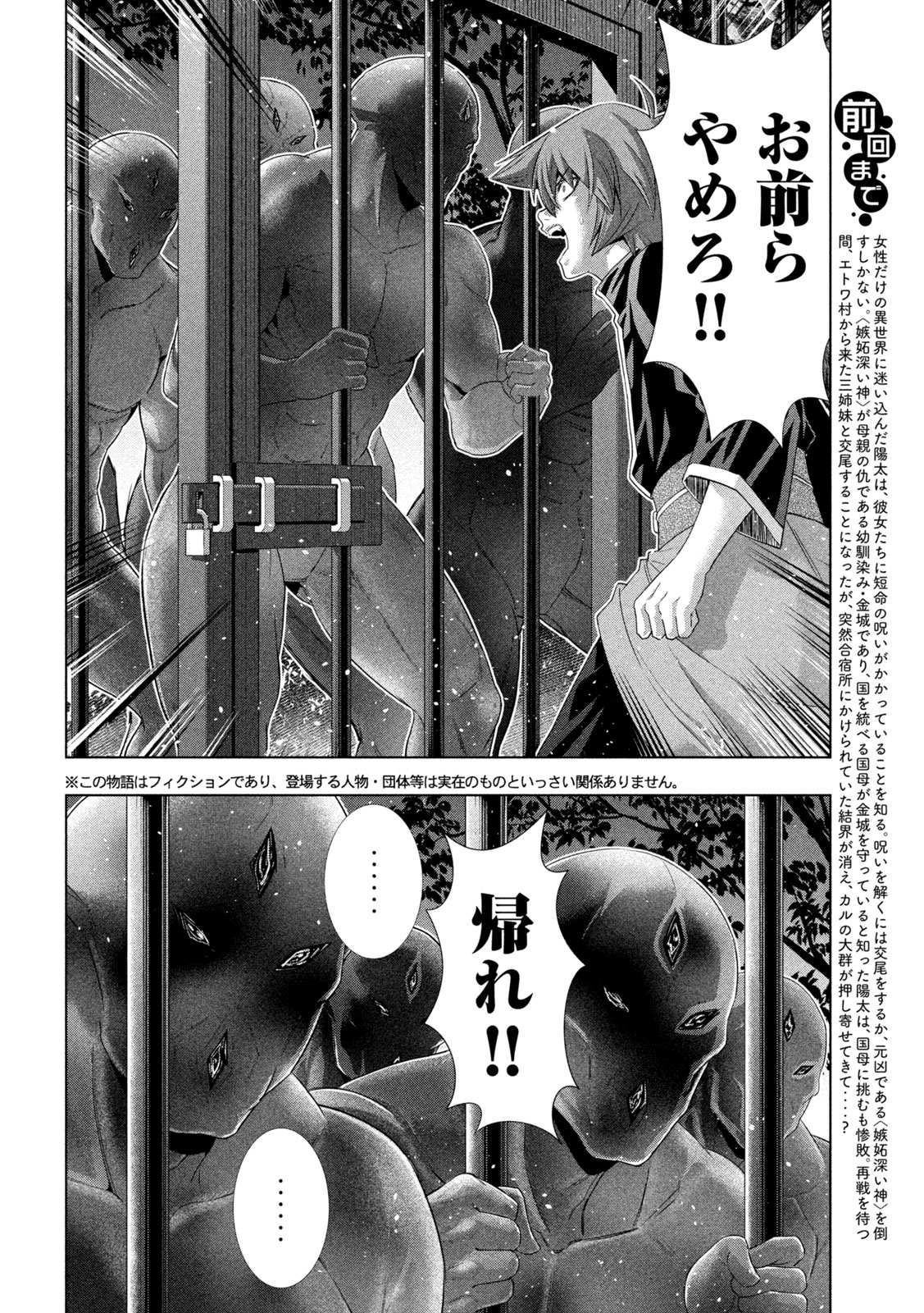 パラレルパラダイス - 第265話 - Page 4