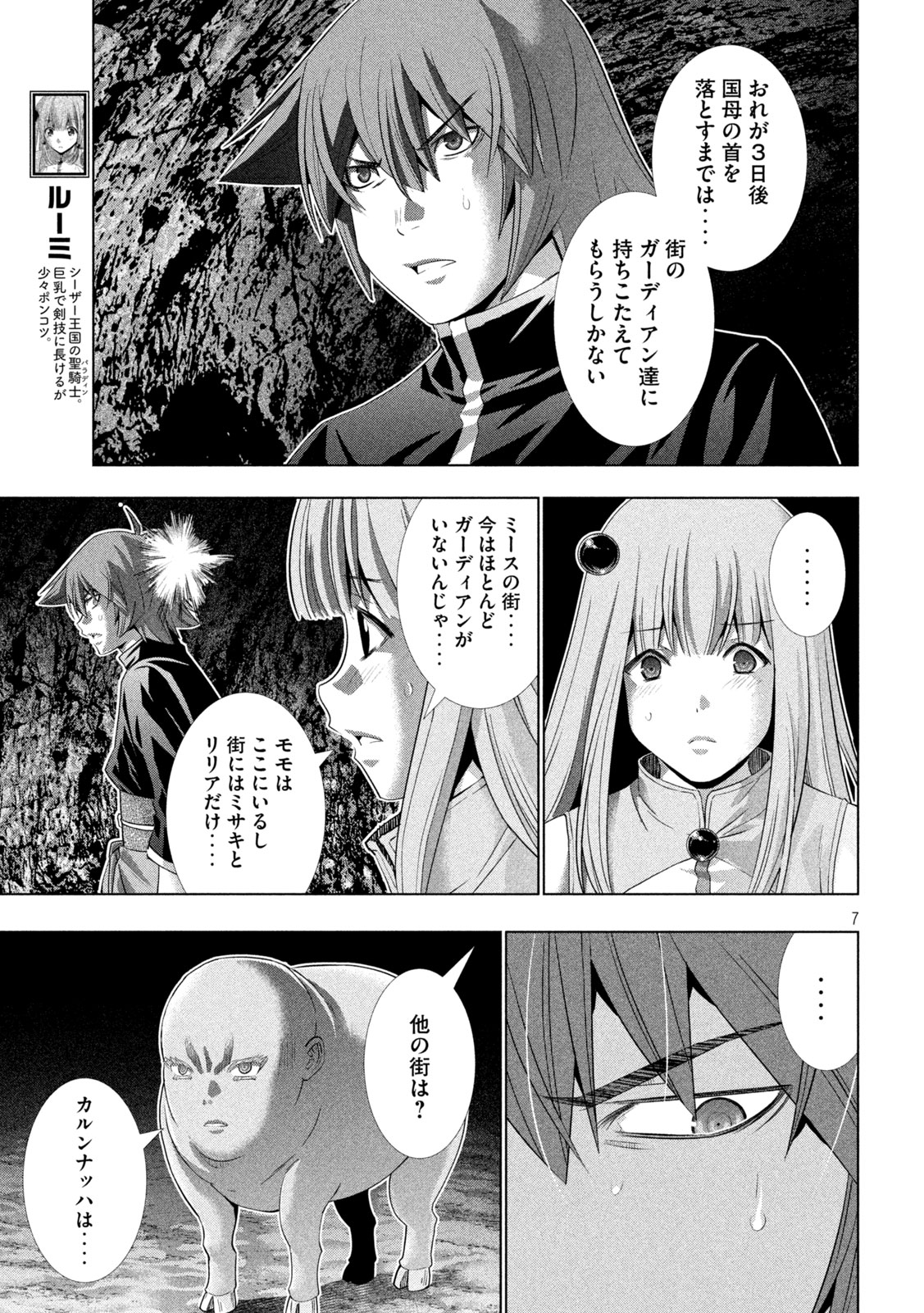 パラレルパラダイス - 第265話 - Page 7