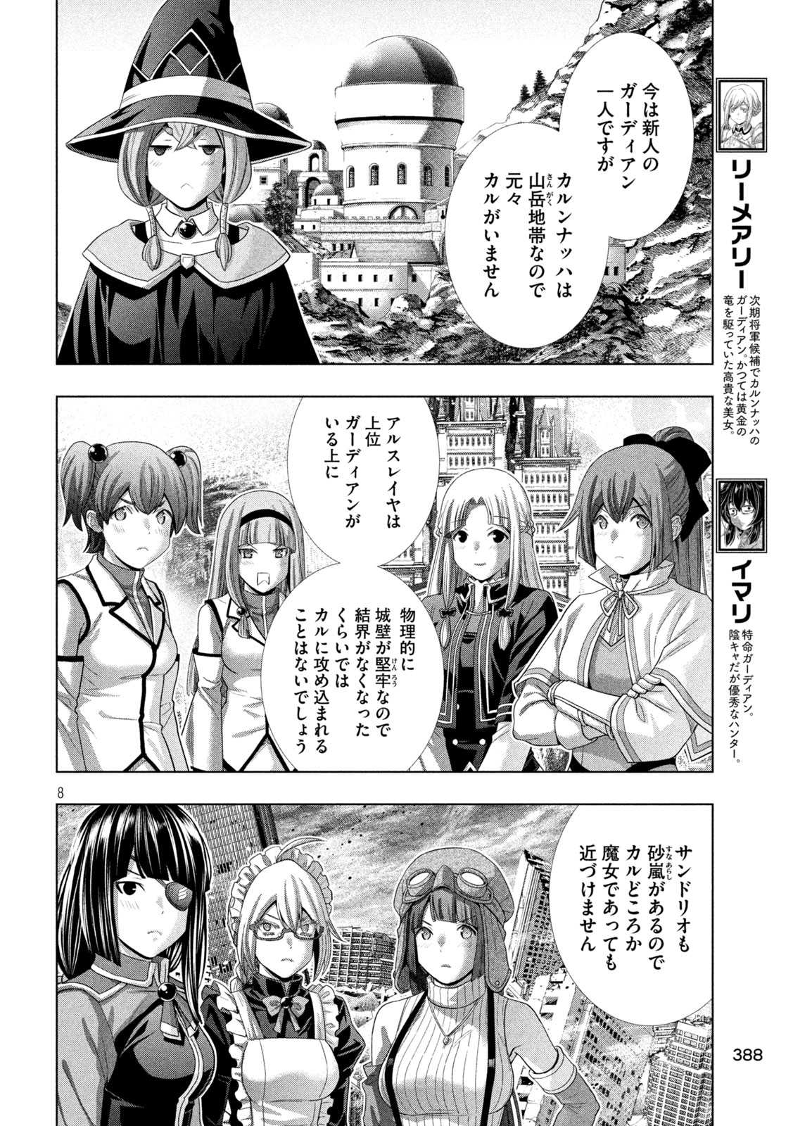 パラレルパラダイス - 第265話 - Page 8