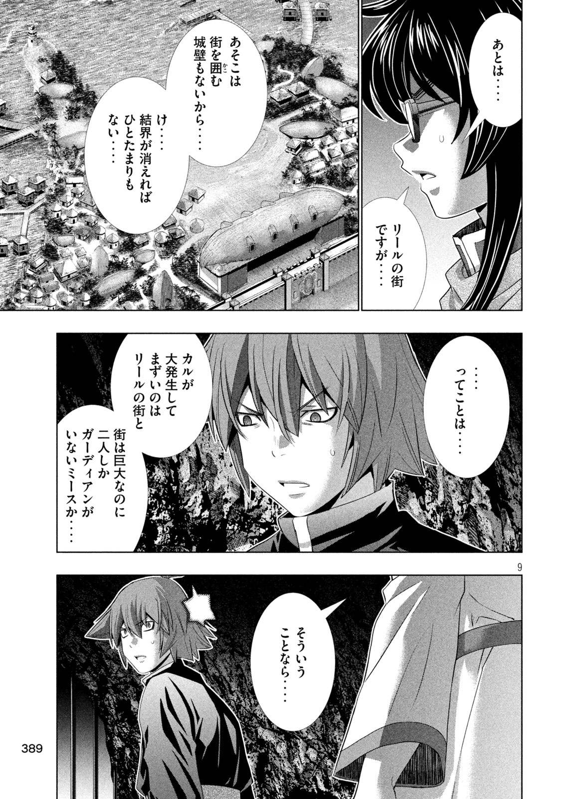 パラレルパラダイス - 第265話 - Page 9