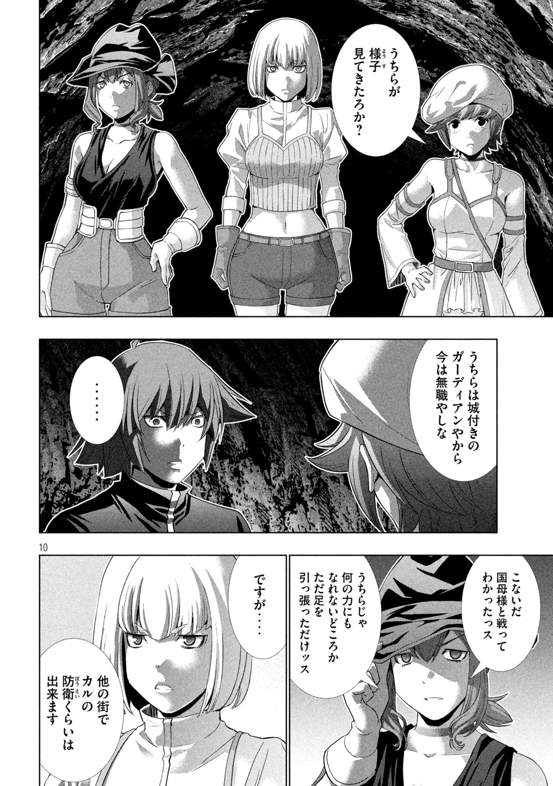 パラレルパラダイス - 第265話 - Page 10