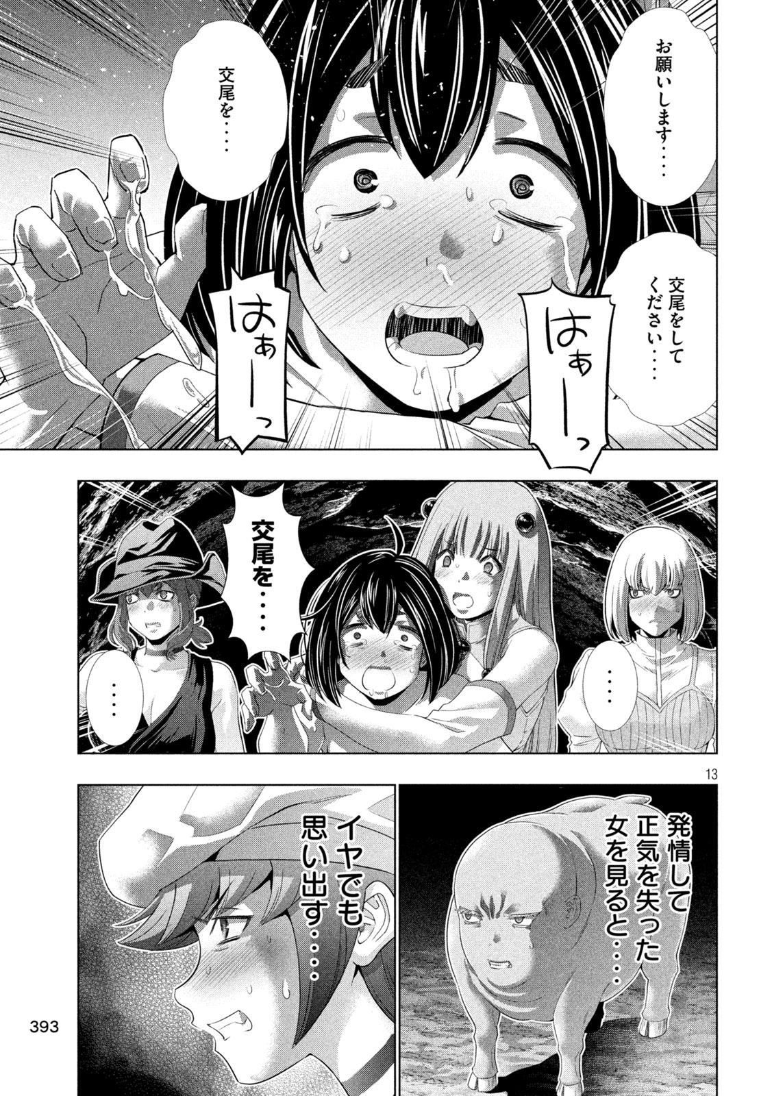 パラレルパラダイス - 第265話 - Page 13