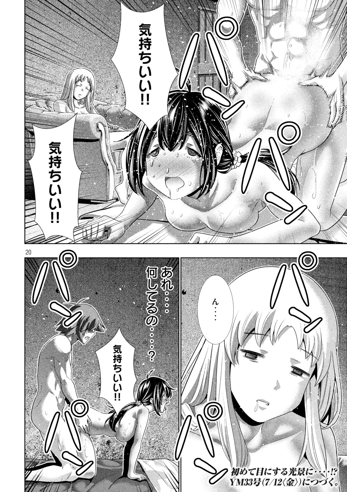 パラレルパラダイス - 第265話 - Page 20