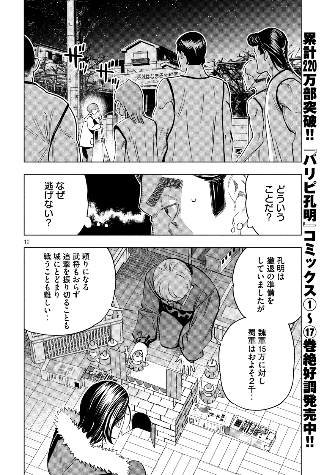 パリピ孔明 - 第150話 - Page 10