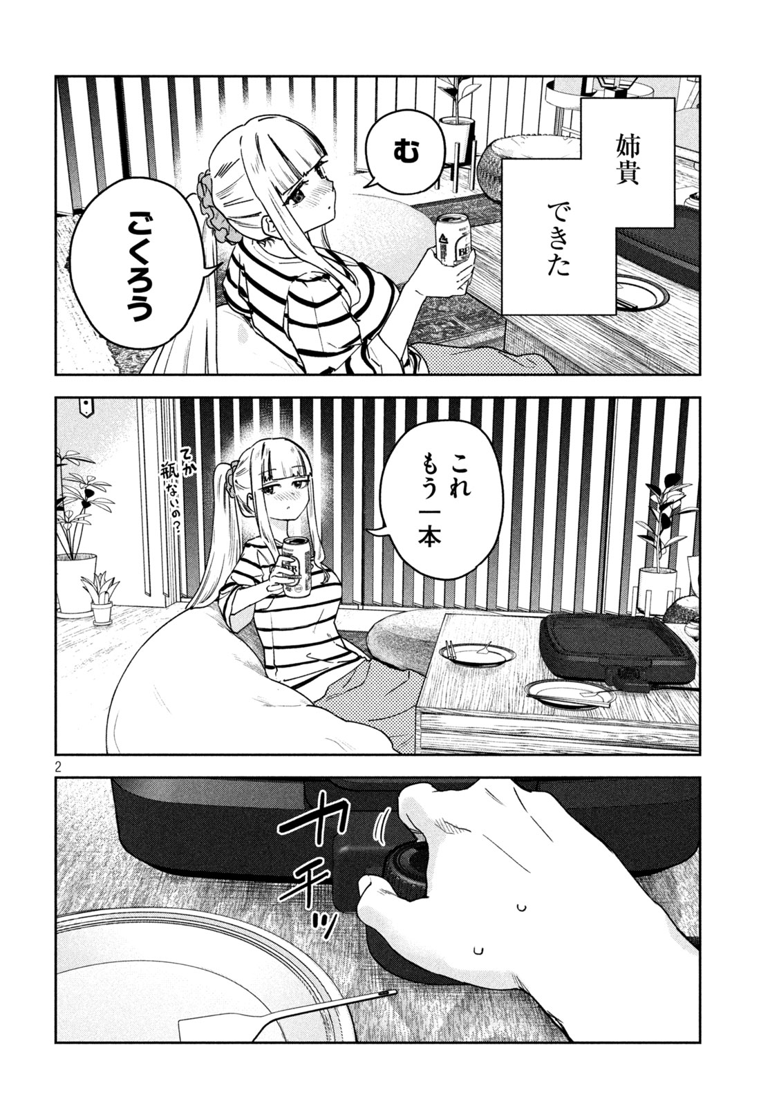 みょーちゃん先生はかく語りき - 第54話 - Page 2